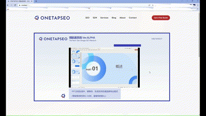 ONETAPSEO 深圳首家一鍵數字營銷解決方案.gif